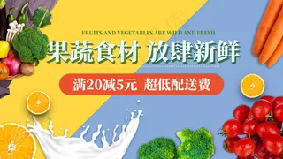 生鲜果蔬促销活动banner