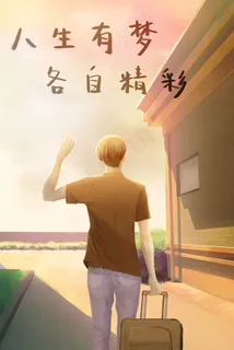拉着手提箱离开背影 拉着手提箱离开背影