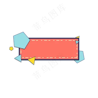 虚线珊瑚色多边形标题框