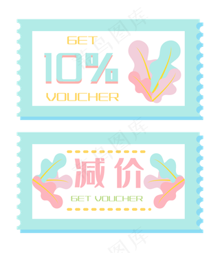 减价蓝色卡通优惠券