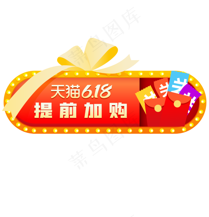 618促销提前购(2000X2000(DPI:300))ai矢量模版下载