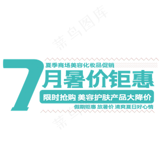 7月暑价钜惠