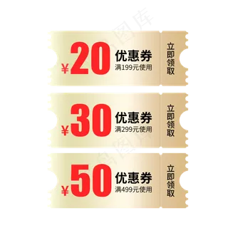 惠券淘宝天猫京东电商促销满减优