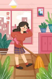 五一劳动节做劳动做卫生打扫清洁