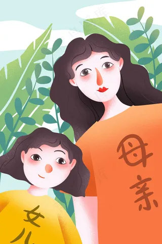 母亲节小清新母亲和女儿