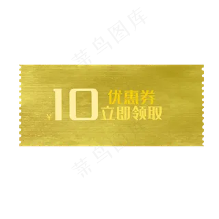 金色优惠券金色系