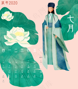 2020鼠年月历莲花古风公子七月,免抠元素
