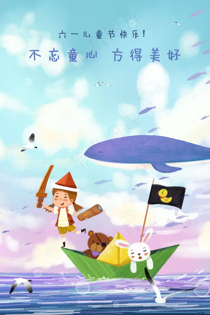 儿童节主题之行驶寻找梦想治愈系(3545*5315px 300 dpi )psd模版下载