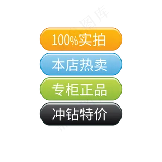 电商通用标签设计