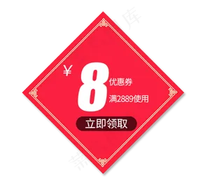 8元优惠券