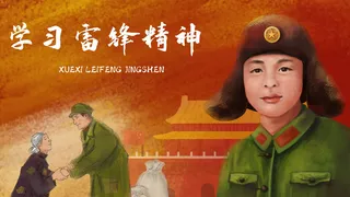 学雷锋做好事雷锋形象