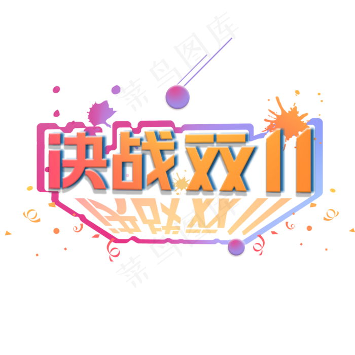 双11 疯狂购 血拼 海购(2000*2000px 	      )psd模版下载