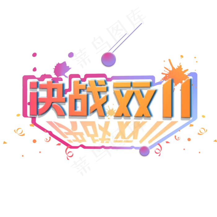 双11 疯狂购 血拼 海购(2000*2000px 	      )psd模版下载