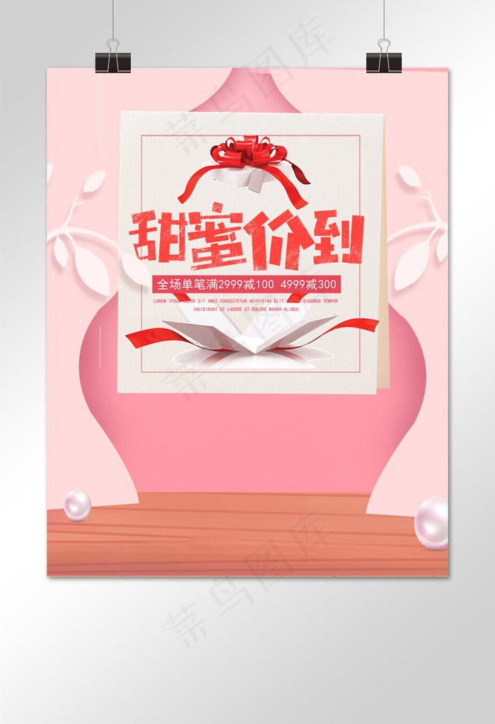 简约立体浪漫七夕节促销banner(800*1209px)psd模版下载