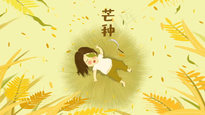 夏季芒种打盹小孩(2880*1620px 300 dpi )psd模版下载