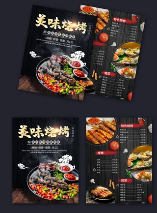 黑色时尚简约烧烤菜单