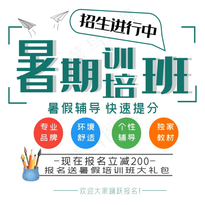 暑期培训班艺术字ai矢量模版下载