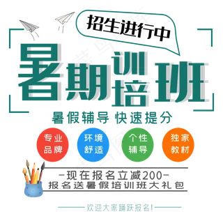 暑期培训班艺术字