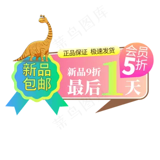 电商标签新品包邮创意价格标签