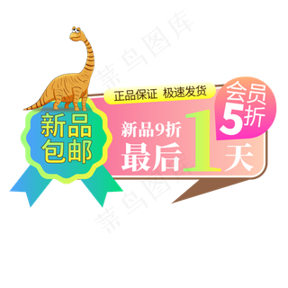 电商标签新品包邮创意价格标签