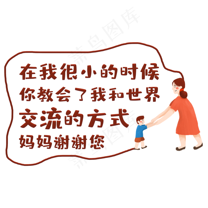 在我很小的时候你教会了我和世界交流的方式