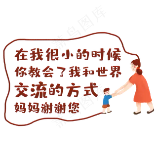 在我很小的时候你教会了我和世界交流的方式