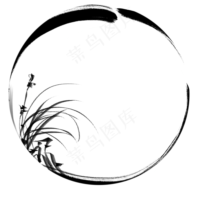 毛笔笔迹圆形边框,免抠元素(2000X2000(DPI:762))psd模版下载