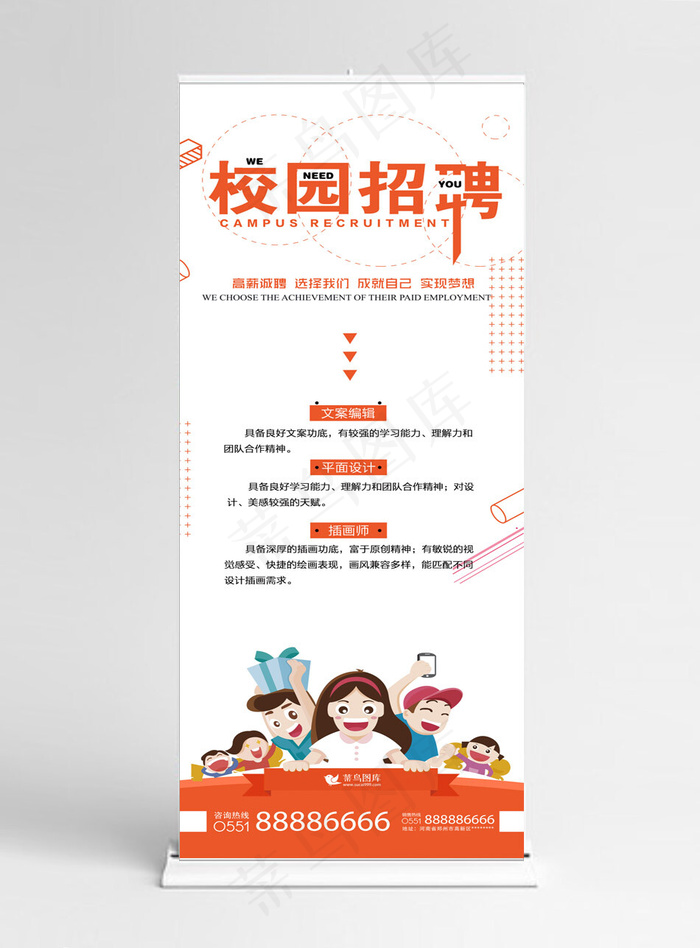 招聘橙色企业简约创意文字展架psd模板