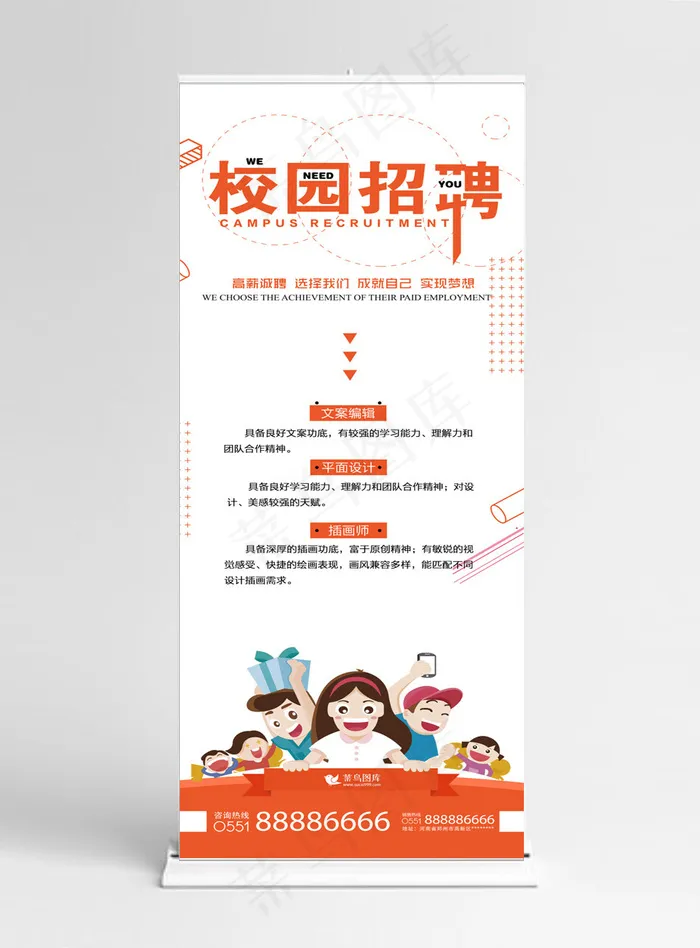 招聘橙色企业简约创意文字展架psd模板