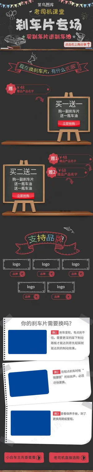 开学季黑板车品汽车保养手机端页面