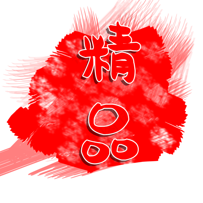 中式的不规则形状印章(2000X2000(DPI:300))psd模版下载