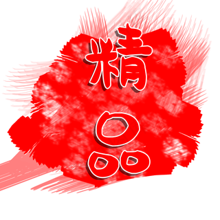 中式的不规则形状印章