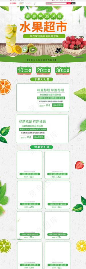 水果超市促销通用简约电商促销PC端首页模板