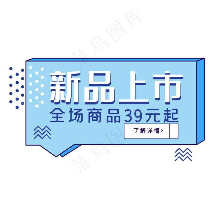 电商促销标签新品上市,免抠元素