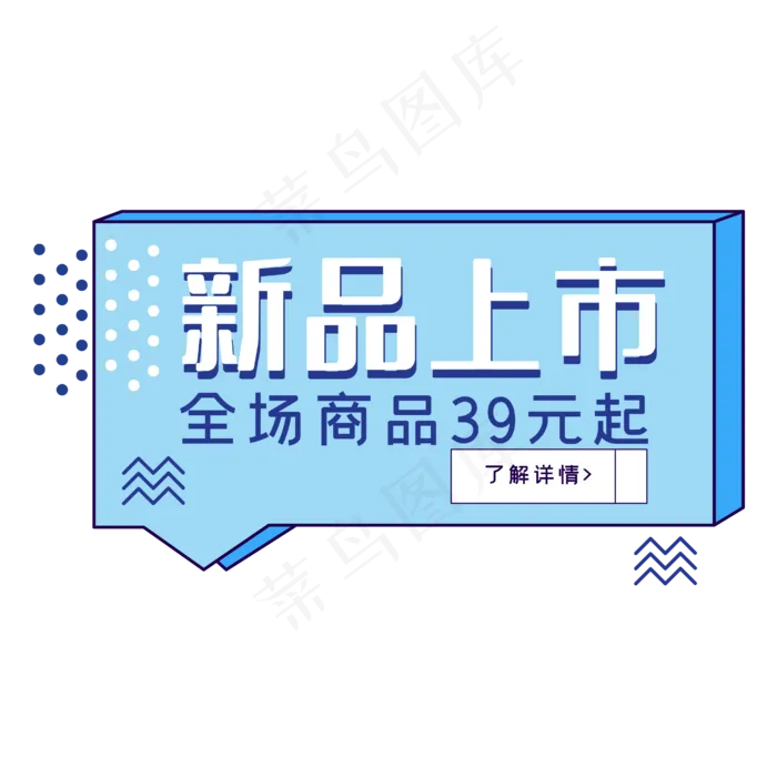 电商促销标签新品上市,免抠元素