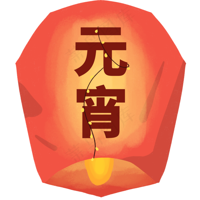 闹元宵一个漂亮的花灯,免抠元素
