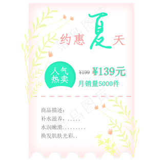 小清新夏季促销优惠券标签
