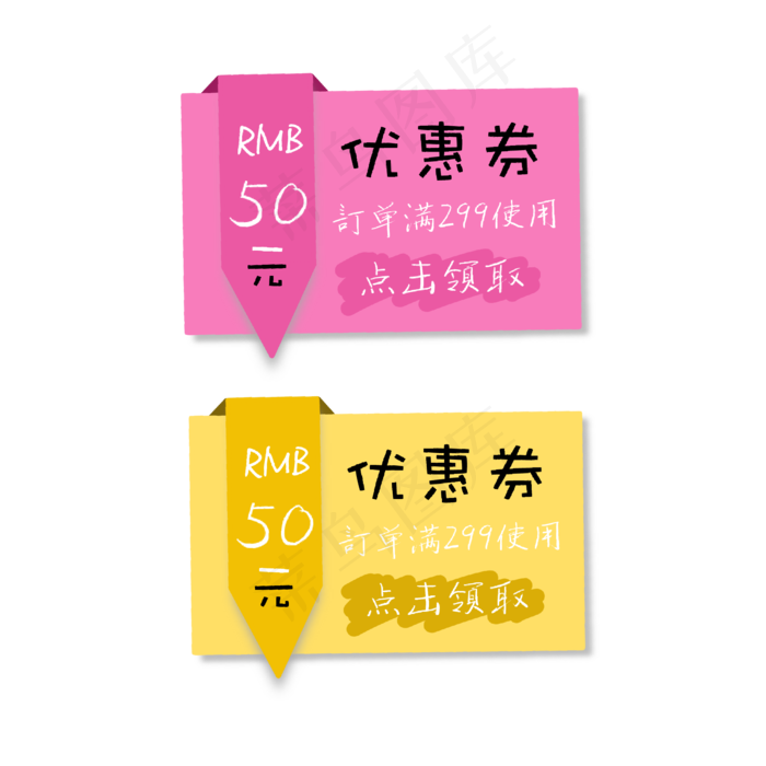 粉色黄色样式优惠券(2000X2000(DPI:300))psd模版下载