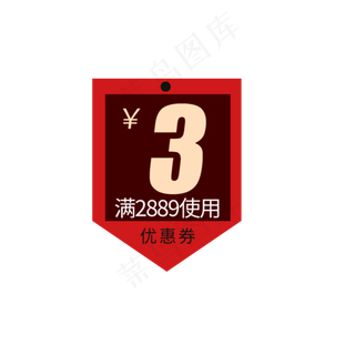 3优惠券