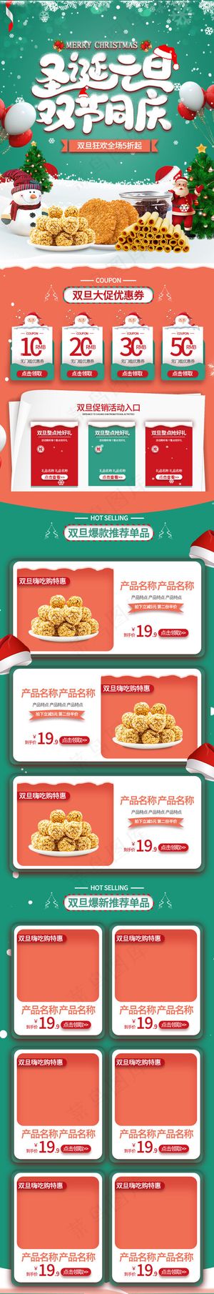 圣诞元旦双节同庆蜜瓜橙薄荷绿手绘手机端首页