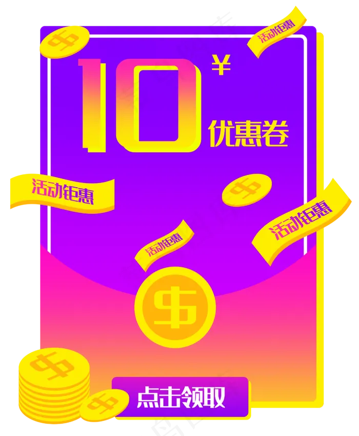 节日优惠券(2882X3500(DPI:300))psd模版下载