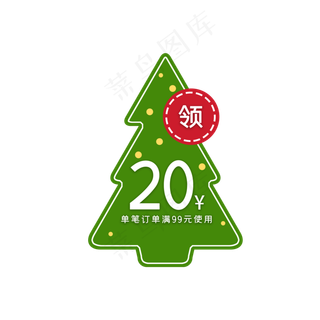 圣诞节卡通优惠券