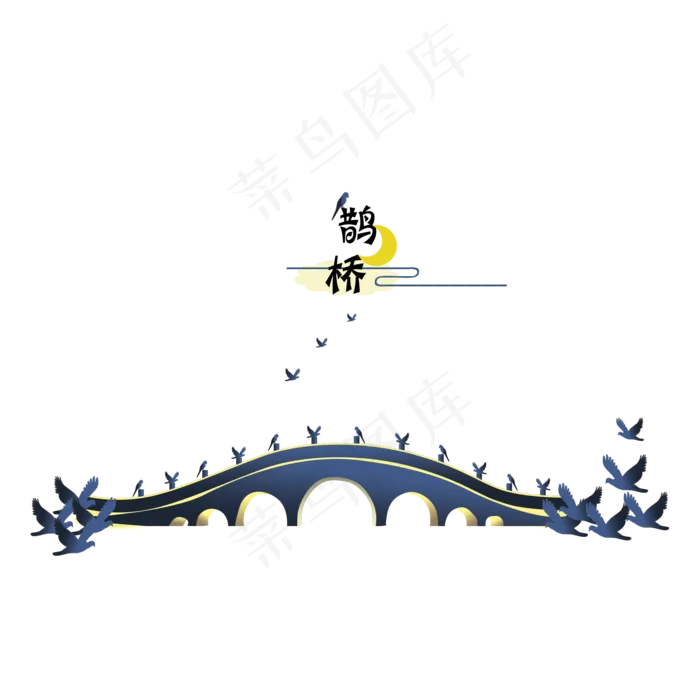 七夕情人节鹊桥手绘,免抠元素(2000*2000px 300 dpi )psd模版下载