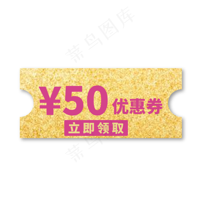 50元优惠券金色紫色标签电商促销文案