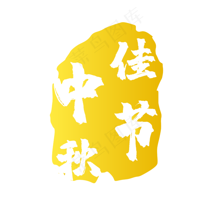 黄色印章标签(4167*4167px 300 dpi )ai矢量模版下载