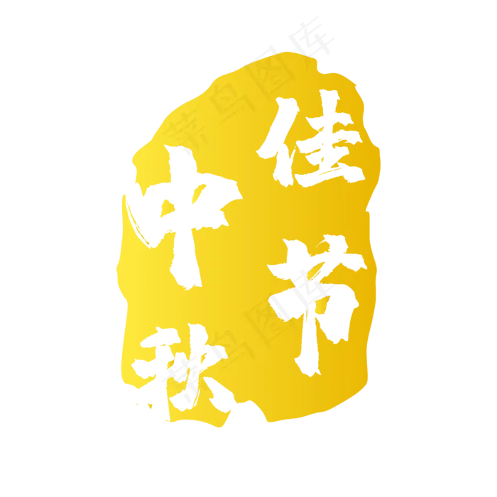黄色印章标签(4167*4167px 300 dpi )ai矢量模版下载