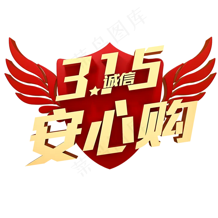 315安心购(2000*2000px)psd模版下载