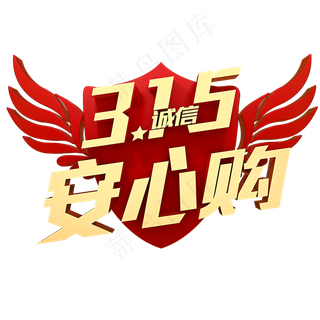 315安心购