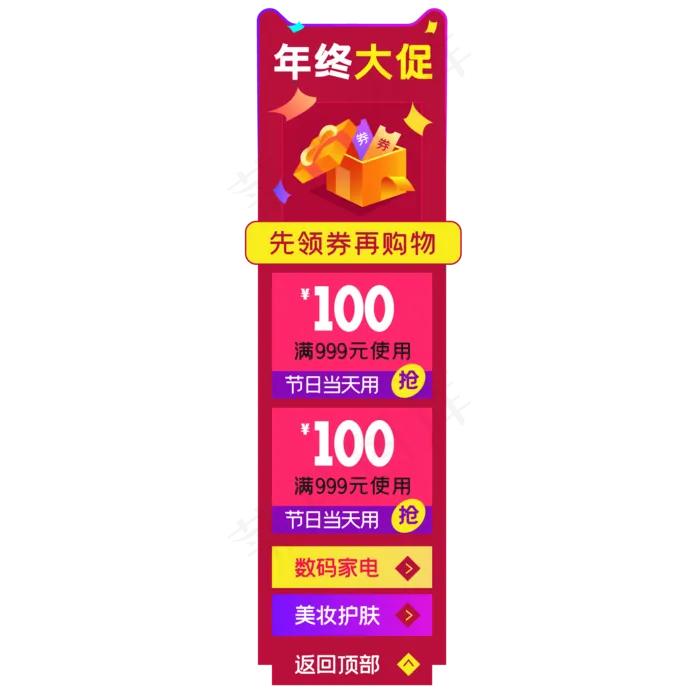 电商侧边悬浮促销导航栏(3000X3000)ai矢量模版下载