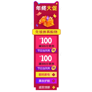 电商侧边悬浮促销导航栏